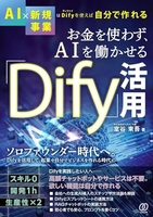 お金を使わず、ＡＩを働かせる「Ｄｉｆｙ」活用［ 室谷東吾 ］の自炊・スキャンなら自炊の森