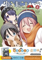 ゆるキャン△アンソロジーコミック 2［ アンソロジー ］の自炊・スキャンなら自炊の森