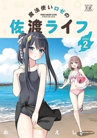 魔法使いロゼの佐渡ライフ 2［ おみなえし ］の自炊・スキャンなら自炊の森