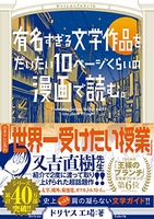 有名すぎる文学作品をだいたい10ページの漫画で読む。［ ドリヤス工場 ］の自炊・スキャンなら自炊の森