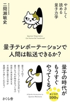 量子テレポーテーションで人間は転送できるか？ ―やさしく読める量子力学［ 二間瀬敏史 ］の自炊・スキャンなら自炊の森