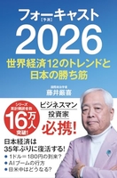 フォーキャスト2026 ?世界経済12のトレンドと日本の勝ち筋?［ 藤井厳喜 ］の自炊・スキャンなら自炊の森