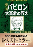 漫画 バビロン大富豪の教え 「お金」と「幸せ」を生み出す黄金法則［ ジョージ・S・クレイソン ］の自炊・スキャンなら自炊の森