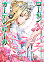 ローゼンガーテン・サーガ 11［ 富士 防人 ］の自炊・スキャンなら自炊の森