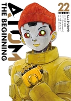 アトム ザ・ビギニング 22［ 手塚 治虫 ］の自炊・スキャンなら自炊の森