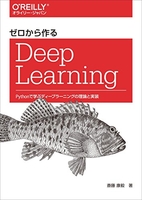 ゼロから作るDeep Learning ―Pythonで学ぶディープラーニングの理論と実装［ 斎藤 康毅 ］の自炊・スキャンなら自炊の森