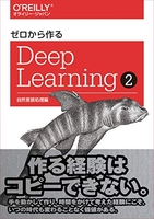 ゼロから作るDeep Learning ? ―自然言語処理編［ 斎藤 康毅 ］の自炊・スキャンなら自炊の森