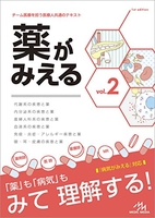 薬がみえる 2［ 医療情報科学研究所 ］の自炊・スキャンなら自炊の森