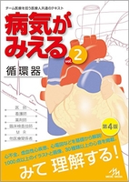 病気がみえるvol.2循環器［ 医療情報科学研究所 [編集] ］の自炊・スキャンなら自炊の森