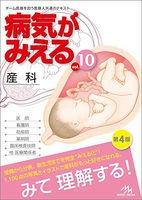 病気がみえる vol.10 産科［ 医療情報科学研究所編 ］の自炊・スキャンなら自炊の森