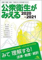 公衆衛生がみえる 2020-2021［ 医療情報科学研究所 ］の自炊・スキャンなら自炊の森