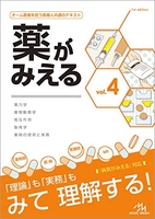 薬がみえる 4［ 医療情報科学研究所 ］の自炊・スキャンなら自炊の森