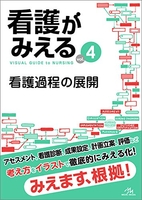 看護がみえる vol.4 看護過程の展開［ 医療情報科学研究所 ］の自炊・スキャンなら自炊の森