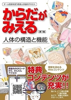 からだがみえる［ 医療情報科学研究所 ］の自炊・スキャンなら自炊の森