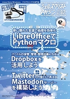 シェルスクリプトマガジン vol.82［ USP研究所 ］の自炊・スキャンなら自炊の森