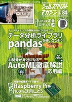 シェルスクリプトマガジン vol.84 84［ USP研究所 ］の自炊・スキャンなら自炊の森