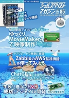シェルスクリプトマガジン vol.85 85［ USP研究所 ］の自炊・スキャンなら自炊の森