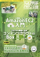 シェルスクリプトマガジン 89［ USP研究所 ］の自炊・スキャンなら自炊の森