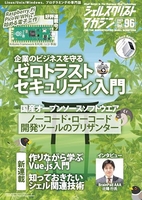 シェルスクリプトマガジン vol.96［ USP研究所 ］の自炊・スキャンなら自炊の森
