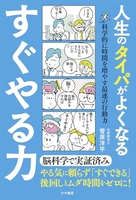 人生のタイパがよくなる すぐやる力 科学的に時間を増やす最速の行動力［ 菅原洋平 ］の自炊・スキャンなら自炊の森