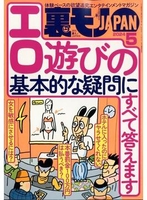 裏モノjapan2024年5月号のスキャン・裁断・電子書籍なら自炊の森