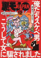 裏モノjapan2024年12月号 を店内在庫本で電子化－自炊の森