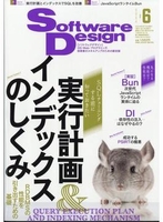 ソフトウェアデザイン2024年6月号 を店内在庫本で電子化－自炊の森