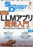 softwaredesign2024年8月号 を店内在庫本で電子化－自炊の森