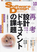 softwaredesign2024年10月号 を店内在庫本で電子化－自炊の森