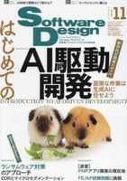 softwaredesign2024年11月号 を店内在庫本で電子化－自炊の森