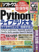 日経ソフトウエア2024年11月号[雑誌] 経ソフトウエア2024年11月号[雑誌]［  ］の自炊・スキャンなら自炊の森