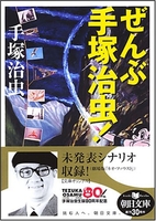 ぜんぶ手塚治虫!のスキャン・裁断・電子書籍なら自炊の森