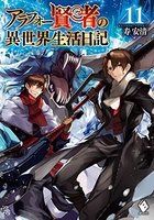 アラフォー賢者の異世界生活日記 11のスキャン・裁断・電子書籍なら自炊の森