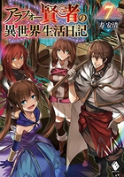 アラフォー賢者の異世界生活日記 7のスキャン・裁断・電子書籍なら自炊の森