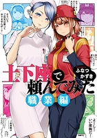 土下座で頼んでみた職業編 ［ ふなつかずき ］を店内在庫本で電子化－自炊の森