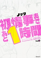 初情事まであと1時間 1のスキャン・裁断・電子書籍なら自炊の森