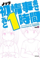 初情事まであと1時間 2のスキャン・裁断・電子書籍なら自炊の森