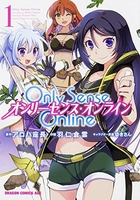 onlysenseonline‐オンリーセンス・オンライン‐ 1のスキャン・裁断・電子書籍なら自炊の森