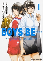 boysbe…~youngadult~ 1のスキャン・裁断・電子書籍なら自炊の森