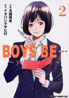 boysbe…~youngadult~ 2のスキャン・裁断・電子書籍なら自炊の森