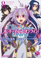 onlysenseonline‐オンリーセンス・オンライン‐ 8のスキャン・裁断・電子書籍なら自炊の森