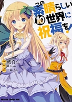 この素晴らしい世界に祝福を！ 10のスキャン・裁断・電子書籍なら自炊の森