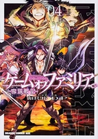 ゲームオブファミリア-家族戦記- 4のスキャン・裁断・電子書籍なら自炊の森