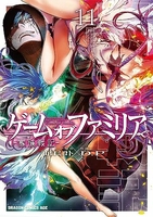 ゲームオブファミリア-家族戦記- 11のスキャン・裁断・電子書籍なら自炊の森