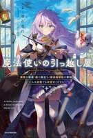 魔法使いの引っ越し屋勇者の隠居・龍の旅立ち・魔法図書館の移転、どんな依頼でもお任せくださいのスキャン・裁断・電子書籍なら自炊の森