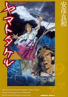 ヤマトタケル 5のスキャン・裁断・電子書籍なら自炊の森