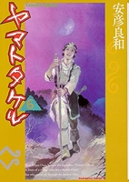 ヤマトタケル 6のスキャン・裁断・電子書籍なら自炊の森