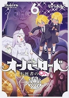 オーバーロード不死者のoh! 6のスキャン・裁断・電子書籍なら自炊の森