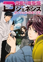 dジェネシスダンジョンが出来て3年 1のスキャン・裁断・電子書籍なら自炊の森