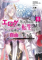 マジカル★エクスプローラーエロゲの友人キャラに転生したけど、ゲーム知識使って自由に生きる 6のスキャン・裁断・電子書籍なら自炊の森